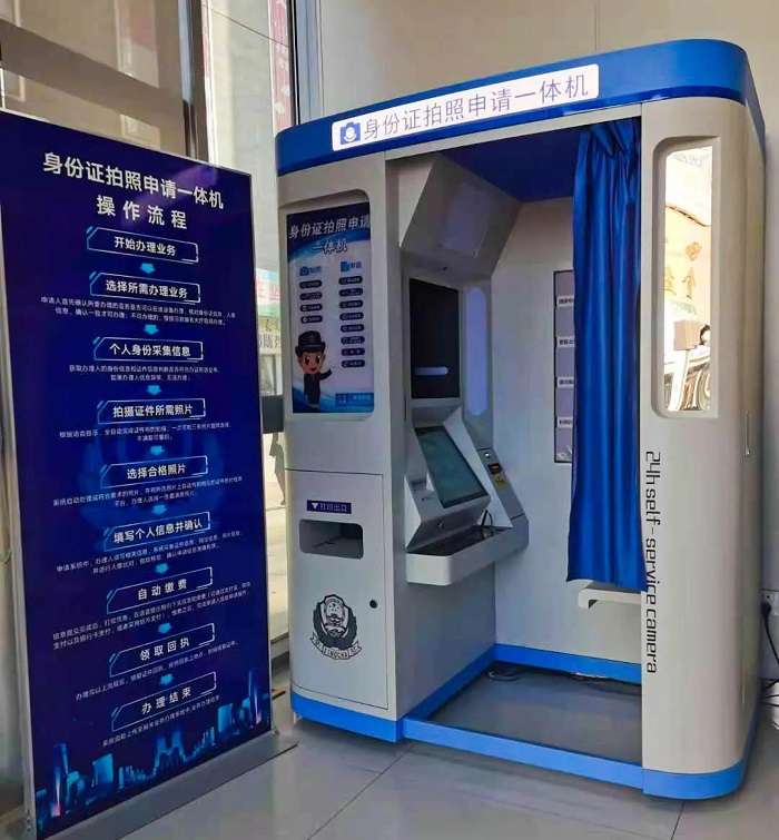 身份证自助申请一体机申请证件过程？